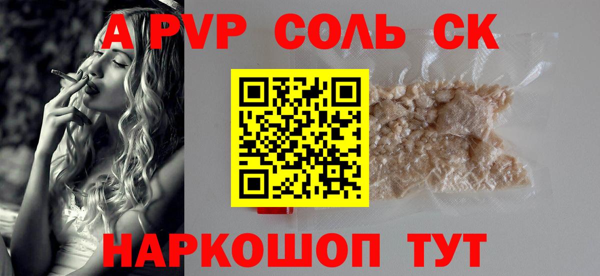 Альфа ПВП СК КРИС  А ПВП СК КРИС  Alpha-PVP  Alpha PVP Соль  где найти   Жигулёвск  Вход с VPN 