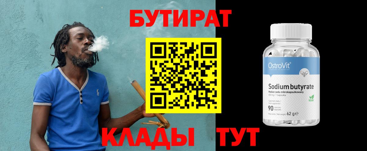 Бутират вода  Вход с VPN  БУТИРАТ  Жигулёвск 