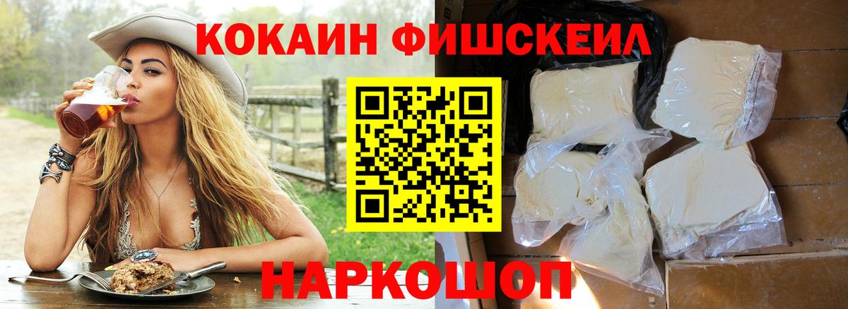 Cocaine  КОКАИН Fish Scale  Cocaine Columbia  Вход с VPN  Жигулёвск 