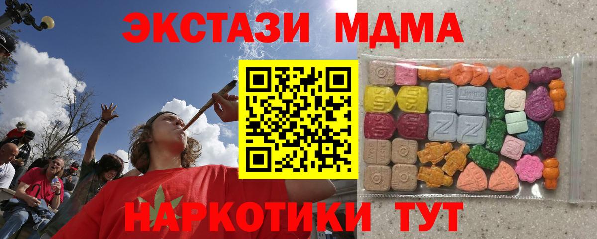 ЭКСТАЗИ MDMA Жигулёвск