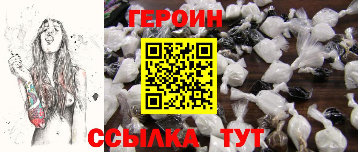 ГЕРОИН хмурый Жигулёвск