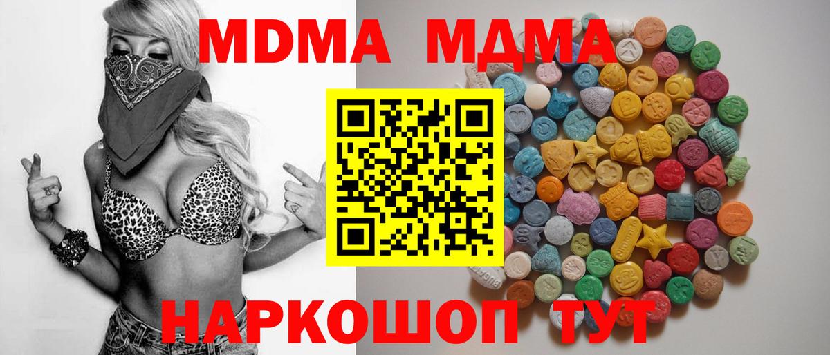 Жигулёвск  МДМА молли  МДМА  Вход с VPN  MDMA Molly 